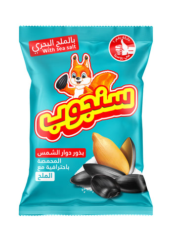 Sanjoob Roasted & Salted Black Sunflower Seeds 85g