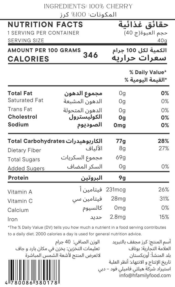 Buy Freeze dried Cherry 40 g Online QualityFood UAE
